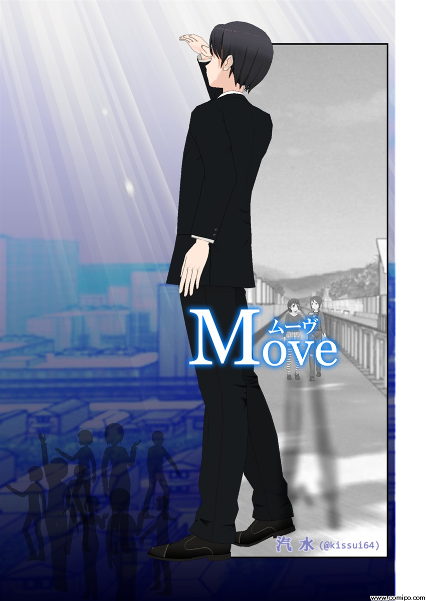 Move〜ムーヴ