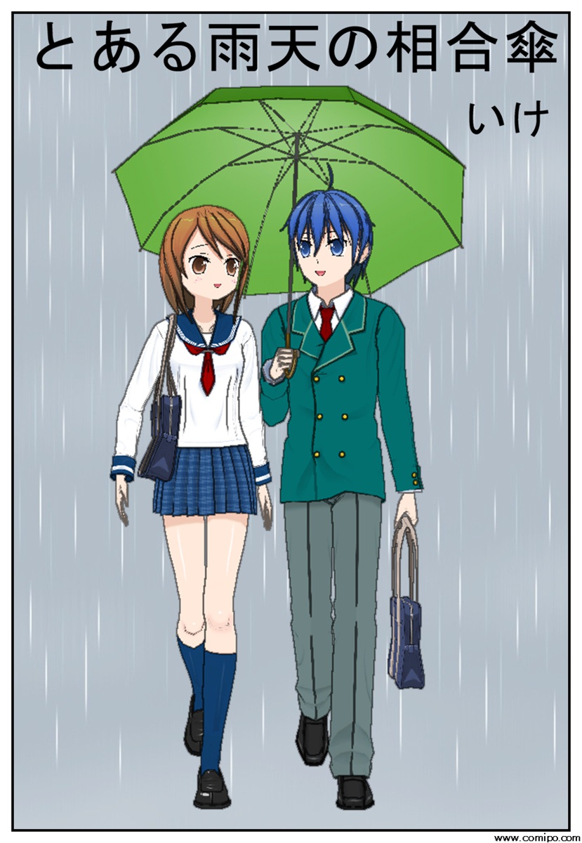 とある雨天の相合傘