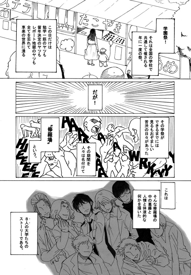 【大学擬人化】ハチダイ/学園祭(22p短編）