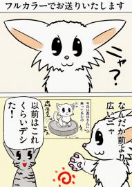 ミーのおもちゃ箱１４１話　１４２話