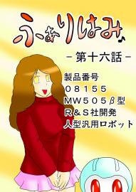 ふぁりはみ　第十六話