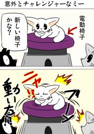 ミーのおもちゃ箱２０６話