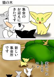 ミーのおもちゃ箱２２３話
