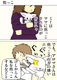 ミーのおもちゃ箱２８２話