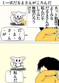 ミーのおもちゃ箱２８９話
