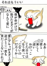 ミーのおもちゃ箱３２０話