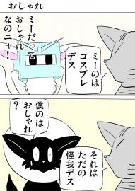ミーのおもちゃ箱３３２話