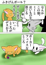 ミーのおもちゃ箱３６０話