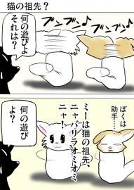 ミーのおもちゃ箱３８０話