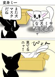 ミーのおもちゃ箱３９４話