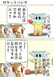 ミーのおもちゃ箱４２１話