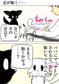 ミーのおもちゃ箱４８２話