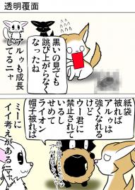 ミーのおもちゃ箱821話～第827話