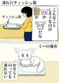 ミーのおもちゃ箱873話～第878話