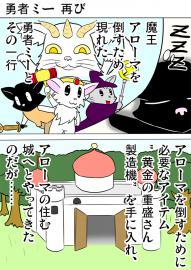 ミーのおもちゃ箱957話～第962話