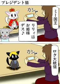 ミーのおもちゃ箱 第1035話～第1040話