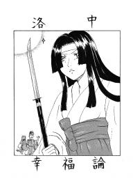 洛中幸福論