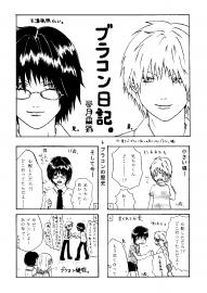 ブラコン日記。