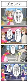 チェンジ