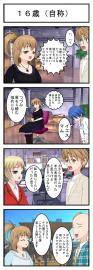１６歳（自称）