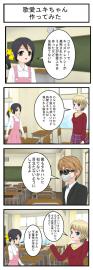 歌愛ユキちゃん作ってみた
