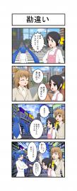 勘違い