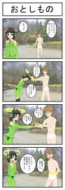 おとしもの