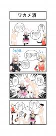 ワカメ酒