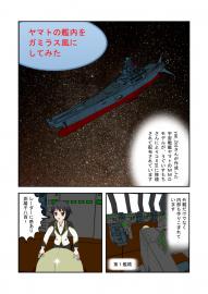 ヤマトの艦内をガミラス風にしてみた