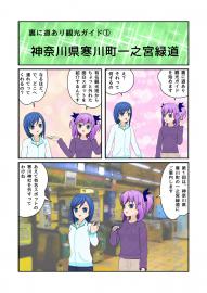 裏に道あり観光ガイド（１）