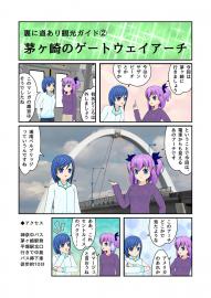 裏に道あり観光ガイド（2）