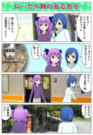 ローカル線のあるある