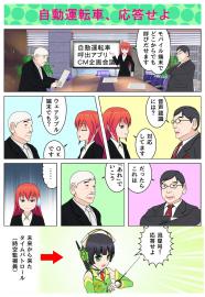 自動運転車、応答せよ