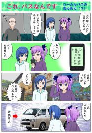 これ、バスなんです
