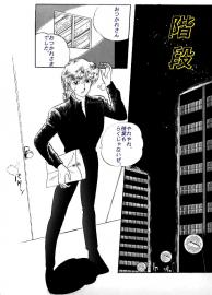 階段(怪段)