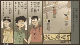 未知との遭遇！！