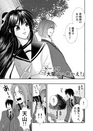 まっすぐ進め一直線！ケース９「大闇山へ向かえ！」