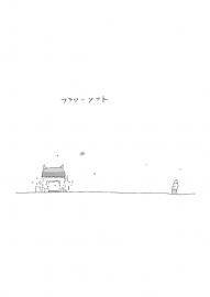 フラワーソフト