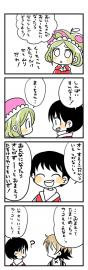 QueSerasera派生4コマ漫画