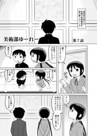美術部ゆーれー7話