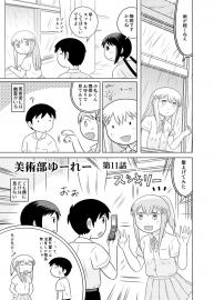 美術部ゆーれー11話