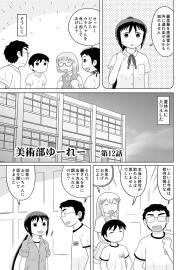 美術部ゆーれー12話