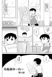 美術部ゆーれー第14話