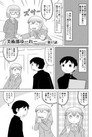 美術部ゆーれー・第17話