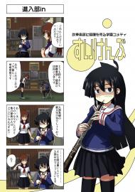 すいけんぶ