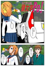 頭文字Po！