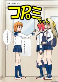 コPoミちゃん（３）