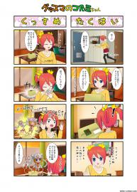 グッスマのコPoミちゃん