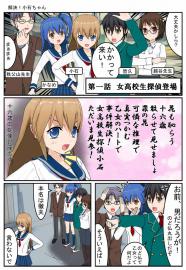 解決！小石ちゃん