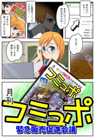 月刊コミュポ緊急販売促進会議